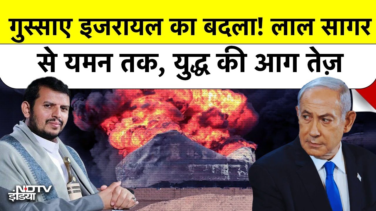 Eilat के बाद Sanaa में आग! | इजरायल ने Houthi ठिकानों को  किया तबाह?