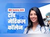 ये हैं भारत के टॉप-5 मेडिकल कॉलेज, NIRF रैंकिंग में दिल्ली AIIMS ने मारी बाजी