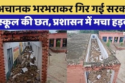 Hanumangarh में भरभराकर गिरी Government school की 80 फीट लंबी छत
