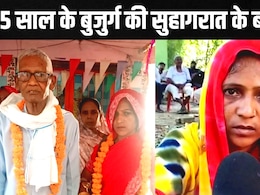 75 साल के दूल्हे की 35 साल की महिला से शादी, सुहागरात के बाद मौत, पूरे गांव में हो रहीं ऐसी बातें 75 साल के दूल्हे की 35 साल की महिला से शादी, सुहागरात के बाद मौत, पूरे गांव में हो रहीं ऐसी बातें