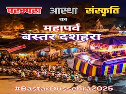 Bastar Dussehra 2025: 600 साल पुरानी परंपरा; बस्तर राजघराने ने मां दंतेश्वरी को दिया दशहरे का शाही निमंत्रण Bastar Dussehra 2025: 600 साल पुरानी परंपरा; बस्तर राजघराने ने मां दंतेश्वरी को दिया दशहरे का शाही निमंत्रण