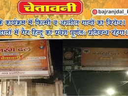 पूजा पंडाल में अश्लील गाने बजानेवालों की खैर नहीं! महिलाओं के पहनावे पर भी चेतावनी- कोटा में लगे होर्डिंग