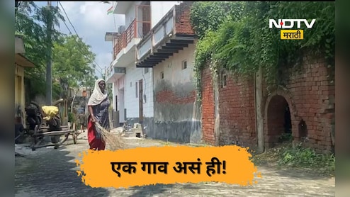 विश्वास बसणार नाही! 30 वर्षांपासून 'या' गावात एकही गुन्हा नाही, कारण...