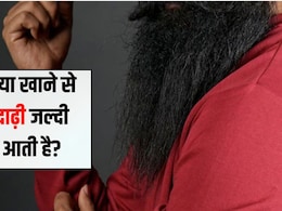 कौन से विटामिन की कमी से दाढ़ी नहीं आती है? क्या खाने से दाढ़ी जल्दी आती है, जानिए यहां पर कौन से विटामिन की कमी से दाढ़ी नहीं आती है? क्या खाने से दाढ़ी जल्दी आती है, जानिए यहां पर