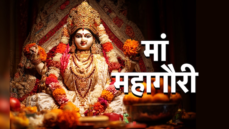 Navratri 2025 Day 8 Maa Mahagauri: नवरात्रि के आठवें दिन कैसे करें मां महागौरी की पूजा, जानें पूजा विधि, मंत्र, कथा और धार्मिक महत्व