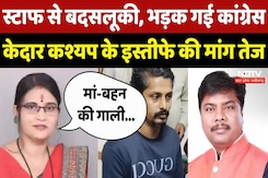 Kedar Kashyap Controversy: विवादों में केदार कश्यप, जमकर सियासत!| Chhattisgarh | Congress | Top News Kedar Kashyap Controversy: विवादों में केदार कश्यप, जमकर सियासत!| Chhattisgarh | Congress | Top News