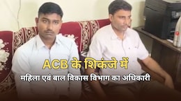ACB Action: महिला एवं बाल विकास विभाग का उपनिदेशक घूस लेते हुआ ट्रैप,  10000 रुपये लेते रंगे हाथ गिरफ्तार