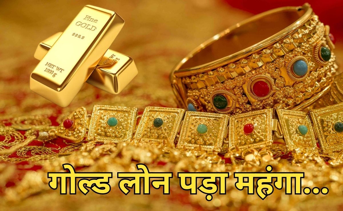 Gold Loan Scam: 4.5 करोड़ रुपए का घोटाला, नकली निकला लॉकर में गिरवी रखा ग्राहकों का 4 किलो 380 ग्राम सोना