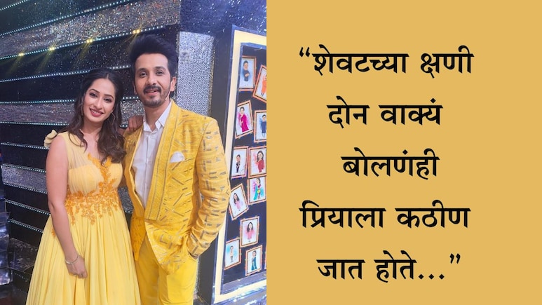 Priya Marathe: 'ते रुप कोणी पाहावे अशी तिची इच्छा नव्हती' प्रिया मराठेचा संघर्ष सांगताना अभिजीत खांडकेकर भावुक