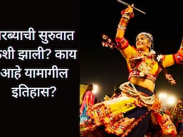 Garba History : गरब्याची सुरुवात कशी आणि केव्हा झाली? स्त्रियांच्या प्रजननक्षमतेशी कसा आहे संबंध? वाचा इतिहास