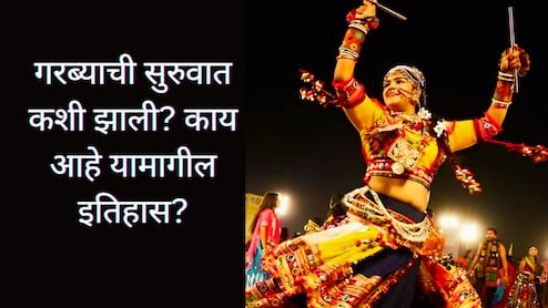 Garba History : गरब्याची सुरुवात कशी आणि केव्हा झाली? स्त्रियांच्या प्रजननक्षमतेशी कसा आहे संबंध? वाचा इतिहास