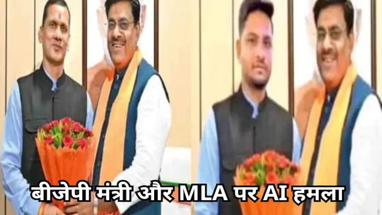 AI का इस्तेमाल कर बीजेपी के मंत्री और विधायक को ड्रग्स माफियाओं के साथ खड़ा कर दिया, वायरल हो रहा फोटो AI का इस्तेमाल कर बीजेपी के मंत्री और विधायक को ड्रग्स माफियाओं के साथ खड़ा कर दिया, वायरल हो रहा फोटो