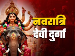 Shardiya Navratri 2025: मां के नौ स्वरूप कौन से हैं, माँ को किस चीज का भोग लगाते हैं, नवरात्रि में कौन सी आरती करते हैं, हर सवाल का जवाब Shardiya Navratri 2025: मां के नौ स्वरूप कौन से हैं, माँ को किस चीज का भोग लगाते हैं, नवरात्रि में कौन सी आरती करते हैं, हर सवाल का जवाब