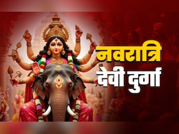 Shardiya Navratri 2025: गज पर सवार होकर आईं देवी दुर्गा और नौका पर करेंगी प्रस्थान, जानें किसका करेंगी कल्याण? Shardiya Navratri 2025: गज पर सवार होकर आईं देवी दुर्गा और नौका पर करेंगी प्रस्थान, जानें किसका करेंगी कल्याण?
