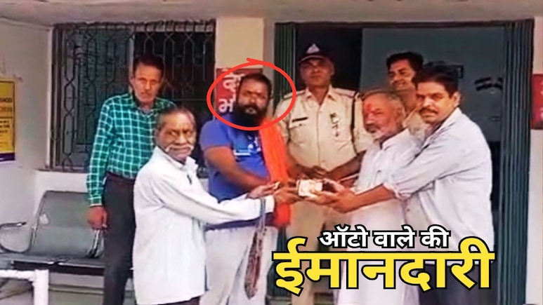 ऑटो चालक ने ढूंढकर यात्री को लौटाए सीट पर छूटे उसके मोबाइल फोन, दस्तावेज और 7200 कैश! ऑटो चालक ने ढूंढकर यात्री को लौटाए सीट पर छूटे उसके मोबाइल फोन, दस्तावेज और 7200 कैश!