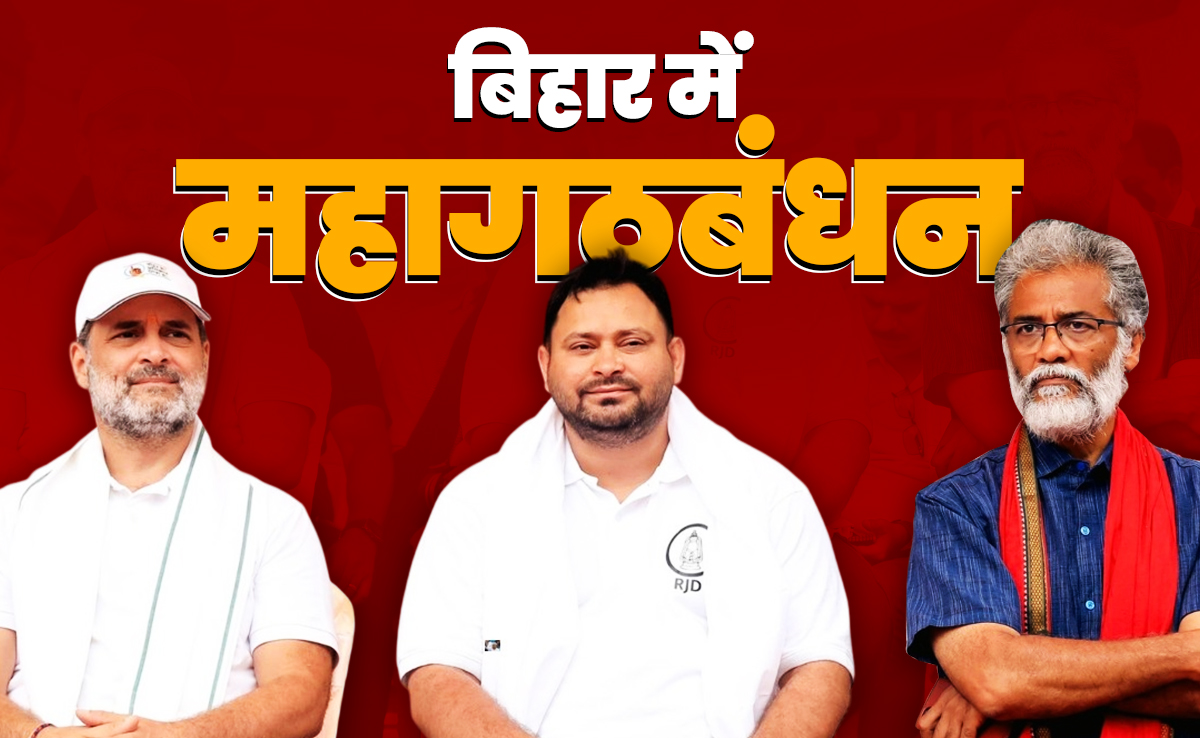 महागठबंधन: राहुल-तेजस्वी की जोड़ी क्या कर पाएगी कमाल