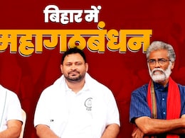 Bihar News: महागठबंधन में सीटों का फॉर्मूला तय! जानें RJD, कांग्रेस से लेकर लेफ्ट तक किसको कितनी सीटें संभव