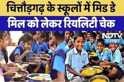 Mid Day Meal in Chittorgarh Schools: क्या बच्चों तक पहुंच रहा पौष्टिक आहार?| Rajasthan News | Latest Mid Day Meal in Chittorgarh Schools: क्या बच्चों तक पहुंच रहा पौष्टिक आहार?| Rajasthan News | Latest