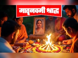 Matri Navami Shradh 2025: मातृ नवमी पर दिवंगत माताओं की मुक्ति के लिए जानें क्या करें और क्या न करें Matri Navami Shradh 2025: मातृ नवमी पर दिवंगत माताओं की मुक्ति के लिए जानें क्या करें और क्या न करें