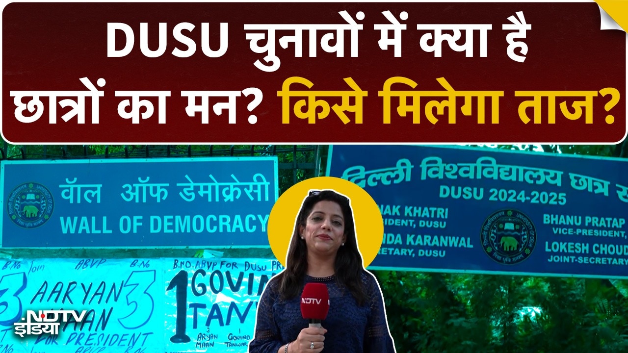 Video : DUSU Elections 2025: क्या हैं इस साल DU के छात्रों के मुद्दे? किसके सिर सजेगा DUSU का ताज? | DUSU