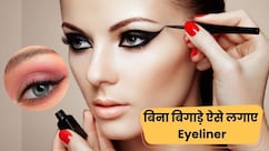 Eyeliner लगाते वक़्त क्या आपके हाथ भी कांपते है? ये है लगाने का सबसे आसान तरीका