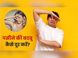 पसीने की बदबू कैसे दूर करें? महंगे परफ्यूम की जगह सिर्फ 20 रुपये की ये चीज का करें यूज, घंटों रहेंगे फ्रेश पसीने की बदबू कैसे दूर करें? महंगे परफ्यूम की जगह सिर्फ 20 रुपये की ये चीज का करें यूज, घंटों रहेंगे फ्रेश