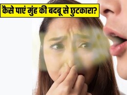 रसोई की इन 2 चीजों से बनाएं घर पर Mouthwash, मुंह से आने वाली गंदी बदबू से मिलेगा निजात रसोई की इन 2 चीजों से बनाएं घर पर Mouthwash, मुंह से आने वाली गंदी बदबू से मिलेगा निजात