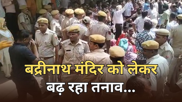 बद्रीनाथ मंदिर के ट्रस्ट और पुजारी में विवाद से बढ़ा तनाव, बाजार बंद... धरने पर बैठे हजारों लोग