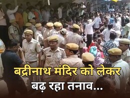 बद्रीनाथ मंदिर के ट्रस्ट और पुजारी में विवाद से बढ़ा तनाव, बाजार बंद... धरने पर बैठे हजारों लोग बद्रीनाथ मंदिर के ट्रस्ट और पुजारी में विवाद से बढ़ा तनाव, बाजार बंद... धरने पर बैठे हजारों लोग