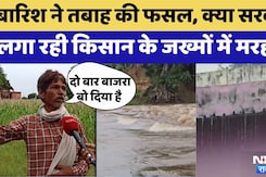Karaul News: Rain के बाद Crop Failure क्या Farmers को मिला Compensation Karaul News: Rain के बाद Crop Failure क्या Farmers को मिला Compensation