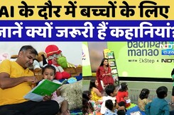 Bachpan Manao: बच्चों के लिए AI की दुनिया में Reading और Storytelling जानें क्यों जरूरी? NDTV Rajasthan