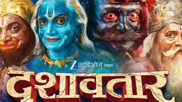 Dashavatar Movie Box Office Collection: बॉक्स ऑफिसवर 'दशावतार'ची धूम! शोज हाऊसफुल्ल; किती झाली कमाई?