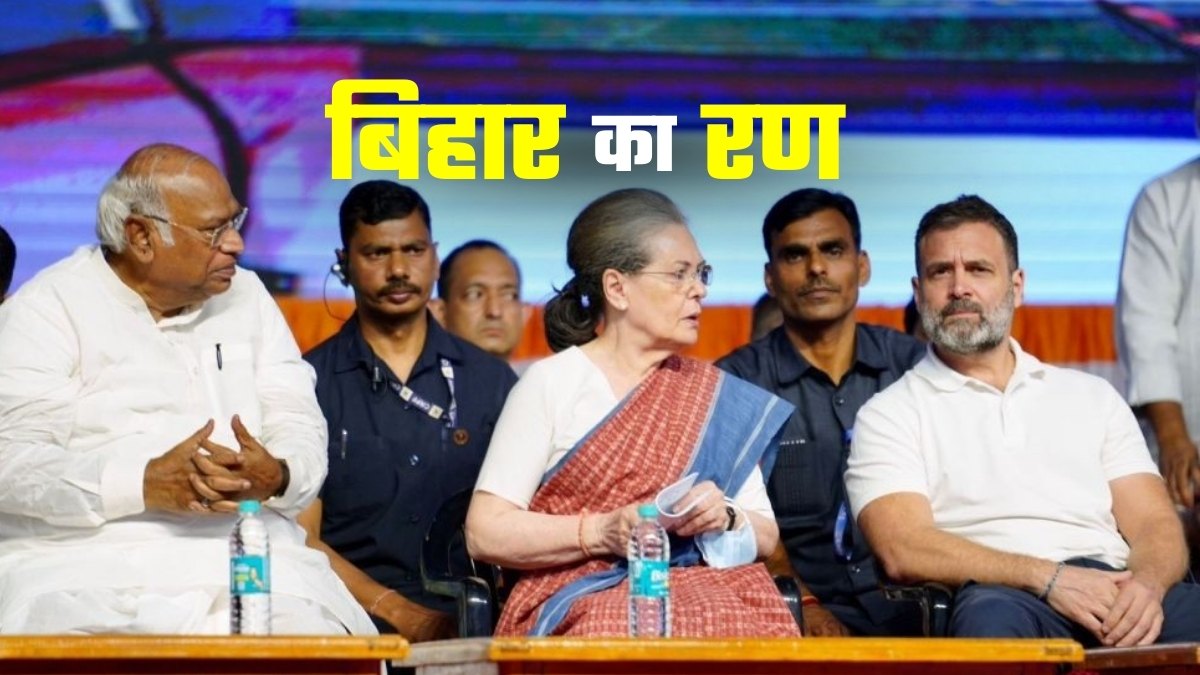 CWC Meeting: सदाकत आश्रम में कांग्रेस का शक्ति प्रदर्शन, सोनिया-खरगे-राहुल तय करेंगे 'मिशन बिहार' की रणनीति