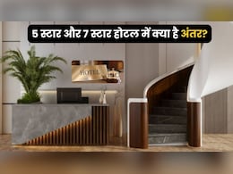 5 स्टार और 7 स्टार होटल में क्या अंतर होता है? 99% लोगों को पता ही नहीं है अंतर, बस होटल में घूमकर आ जाते हैं 5 स्टार और 7 स्टार होटल में क्या अंतर होता है? 99% लोगों को पता ही नहीं है अंतर, बस होटल में घूमकर आ जाते हैं