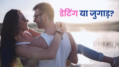 बदलते समाज का नया ट्रेंड...होबोसेक्सुअलिटी डेटिंग, शहरों में तेजी से बढ़ रहा ये चलन