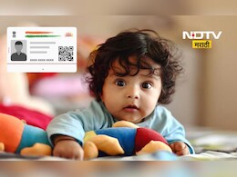 Aadhaar Card: लहान मुलांचे आधार कार्ड कसं बनवाल, जाणून घ्या संपूर्ण ऑनलाईन प्रक्रीया