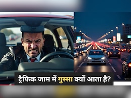ट्रैफिक जाम में आता है गुस्सा और बेचैन होने लगता है दिल, ये अजीब रोग हो सकता है वजह ट्रैफिक जाम में आता है गुस्सा और बेचैन होने लगता है दिल, ये अजीब रोग हो सकता है वजह
