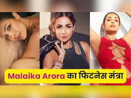 51 की उम्र में भी फिट और ग्लैमरस कैसे हैं मलाइका अरोड़ा? कटोरी-योगा और घी है उनका मंत्रा 51 की उम्र में भी फिट और ग्लैमरस कैसे हैं मलाइका अरोड़ा? कटोरी-योगा और घी है उनका मंत्रा