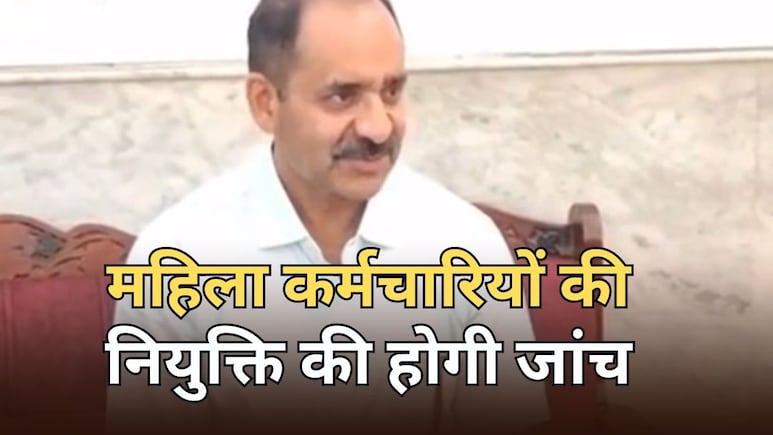 राजस्थान कर्मचारी चयन बोर्ड बना रहा महिला कर्मचारियों की सूची, जांच के बाद होगी कार्रवाई राजस्थान कर्मचारी चयन बोर्ड बना रहा महिला कर्मचारियों की सूची, जांच के बाद होगी कार्रवाई