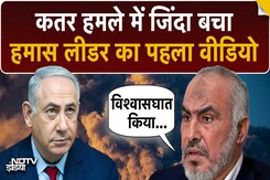 Doha हमले के बाद सामने आए Hamas Leader, इजरायल को कहा? Doha हमले के बाद सामने आए Hamas Leader, इजरायल को कहा?