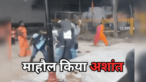रेलवे स्टेशन पर जमकर चले लाठी और पत्थर, खानाबदोशों के कारण माहौल गर्म, तेजी से वायरल हो रहा वीडियो