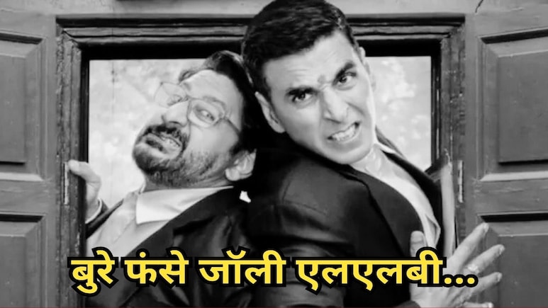 Big Setback For Jolly LLB-3: रिलीज से पहले जॉली एलएलबी-3 को झटका, फिल्म के गाने को लेकर एमपी हाईकोर्ट में याचिका Big Setback For Jolly LLB-3: रिलीज से पहले जॉली एलएलबी-3 को झटका, फिल्म के गाने को लेकर एमपी हाईकोर्ट में याचिका