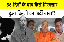 Delhi का 'डर्टी बाबा' Swami Chaitanyanand आगरा से कैसे हुआ गिरफ्तार? Delhi का 'डर्टी बाबा' Swami Chaitanyanand आगरा से कैसे हुआ गिरफ्तार?
