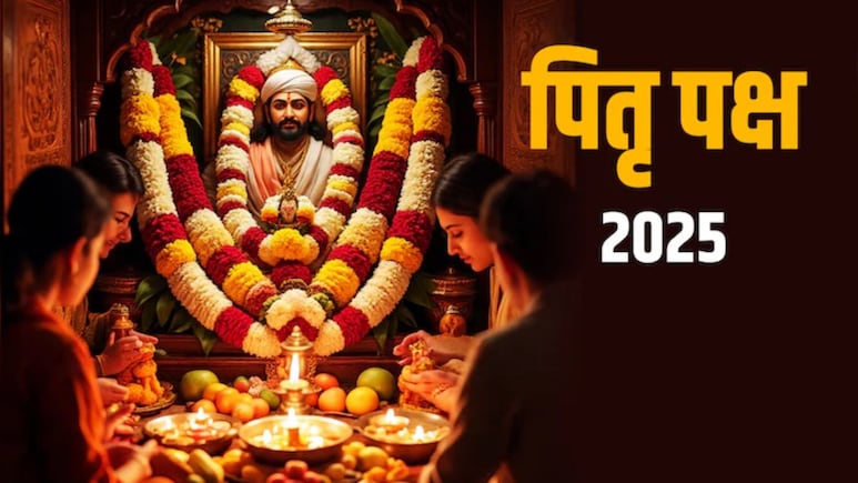 Pitru Paksha 2025: पितृपक्ष कधीपासून सुरु होणार? जाणून महत्त्वाच्या तारखा आणि महत्व