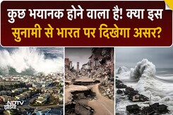 12 घंटे में भूकंप के 12 झटके | कुछ भयानक होने वाला है! क्या इस Tsunami से भारत पर दिखेगा असर? 12 घंटे में भूकंप के 12 झटके | कुछ भयानक होने वाला है! क्या इस Tsunami से भारत पर दिखेगा असर?