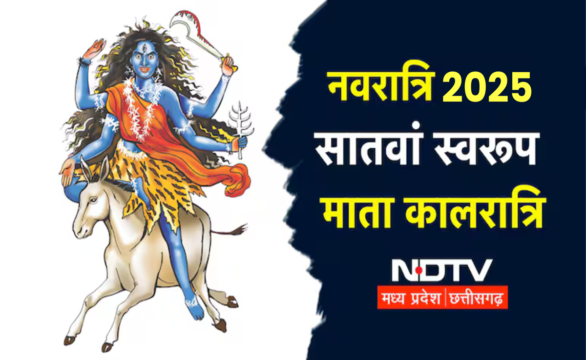 Shardiya Navratri 2025 Day 7: महा सप्तमी के दिन करें मां कालरात्रि की पूजा, मंत्र से भोग तक सब जानिए यहां