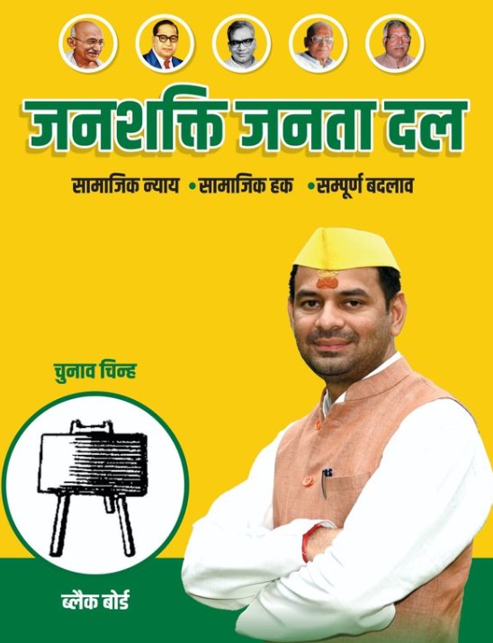नई पार्टी, ब्लैक बोर्ड निशान, पोस्टर से लालू-राबड़ी गायब... तेजप्रताप किसे बिहार चुनाव में किसे देंगे टेंशन