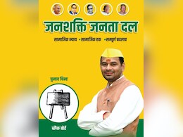 नई पार्टी, ब्लैक बोर्ड निशान, पोस्टर से लालू-राबड़ी गायब... तेजप्रताप बिहार चुनाव में किसे देंगे टेंशन?