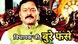 अब अवैध तरीके से आदिवासियों की 1173 एकड़ जमीन खरीद केस में फंसे भाजपा विधायक, NCST ने भेजा नोटिस