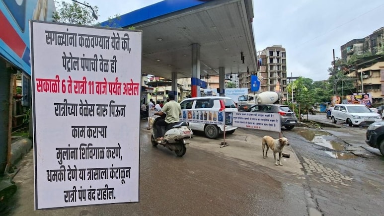 Dombivli News : 'सुसंस्कृत' डोंबिवलीला कुणाचा कलंक? आमदाराच्या भावावर रात्री पेट्रोल पंप बंद करण्याची वेळ!